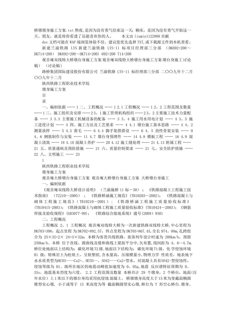 桥墩墩身施工方案正式版.doc_第2页