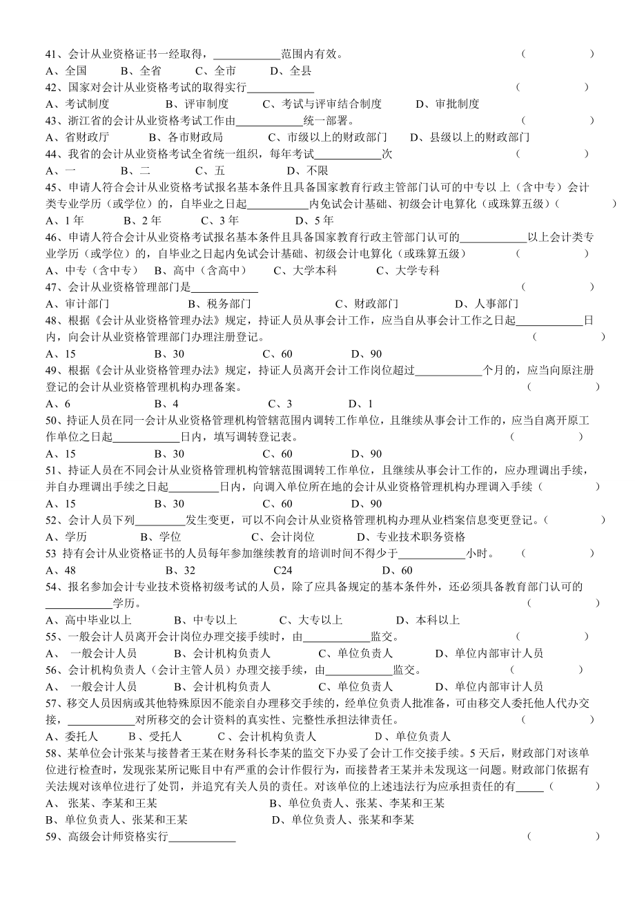 财经法规习题全集1.doc_第3页