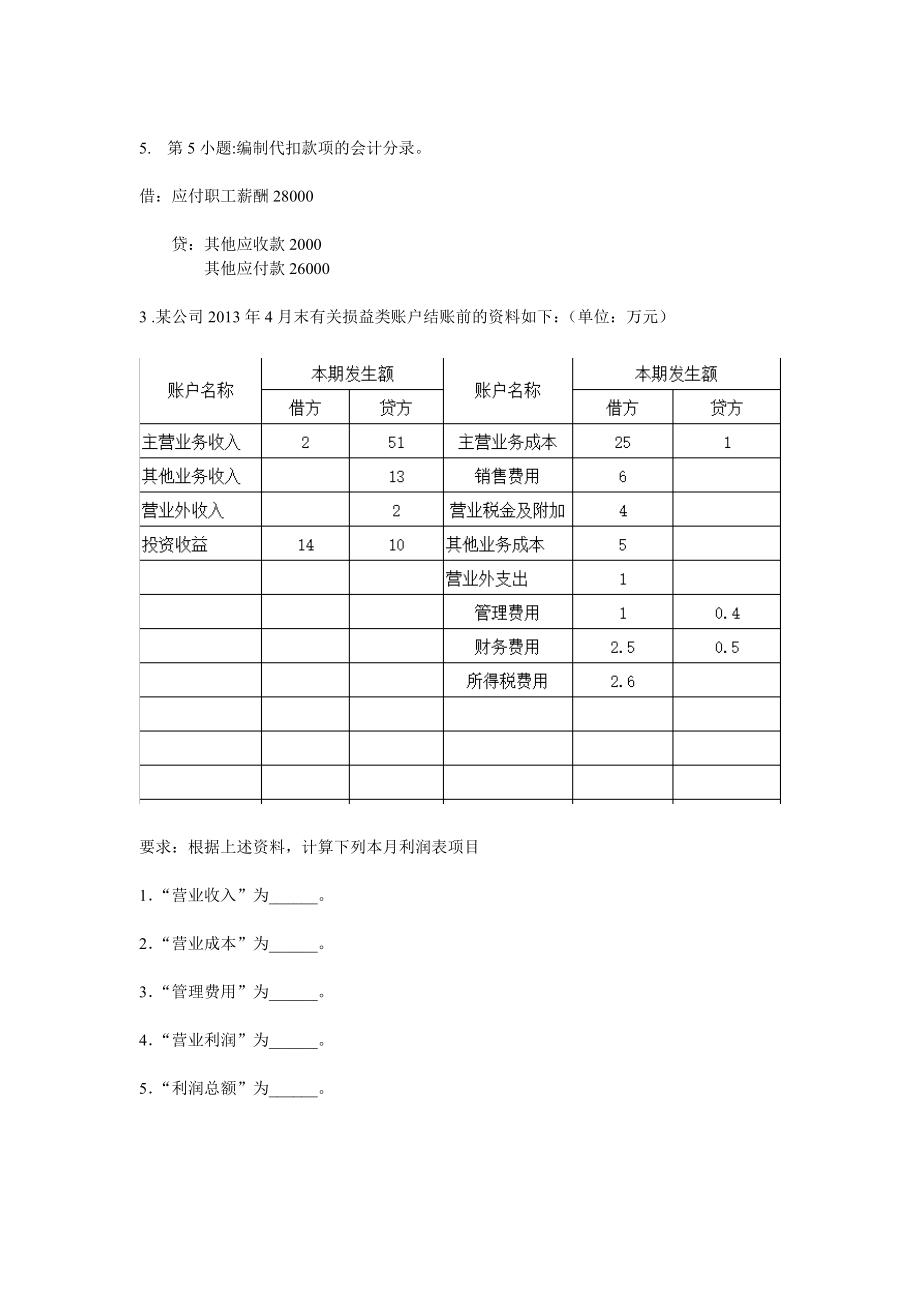 会计基础大题真题.doc_第3页