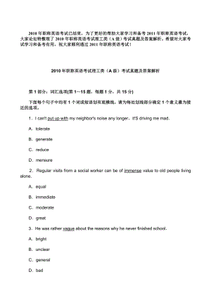 职称英语考试理工类、综合类（A级）考试真题及答案解析.doc