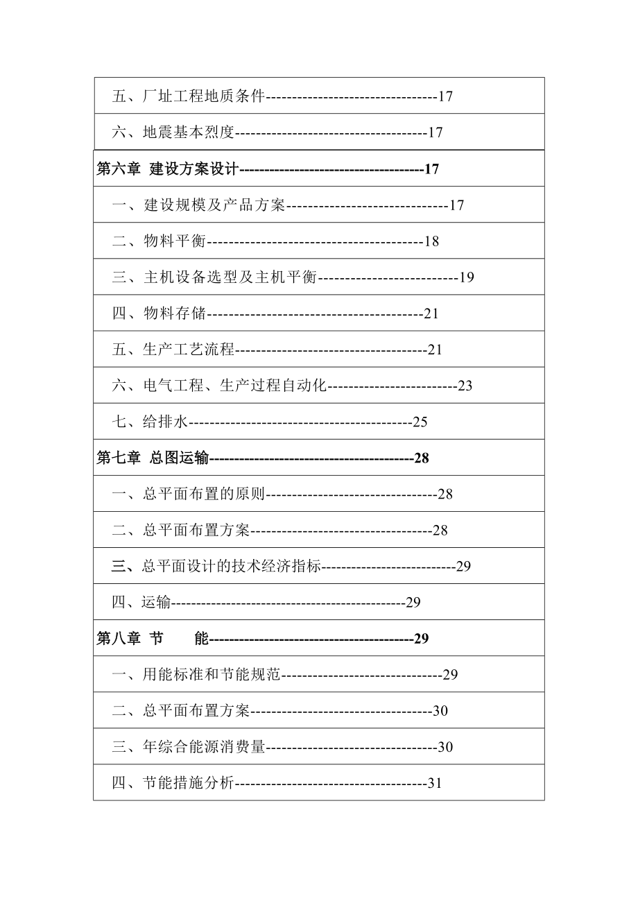 年产30万平方米人造石英石板建设项目可行性研究报告.doc_第3页