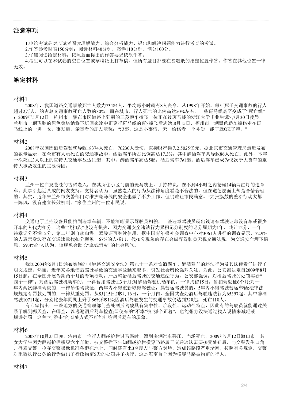北京（社招）公务员考试《申论》真题试卷.docx_第2页