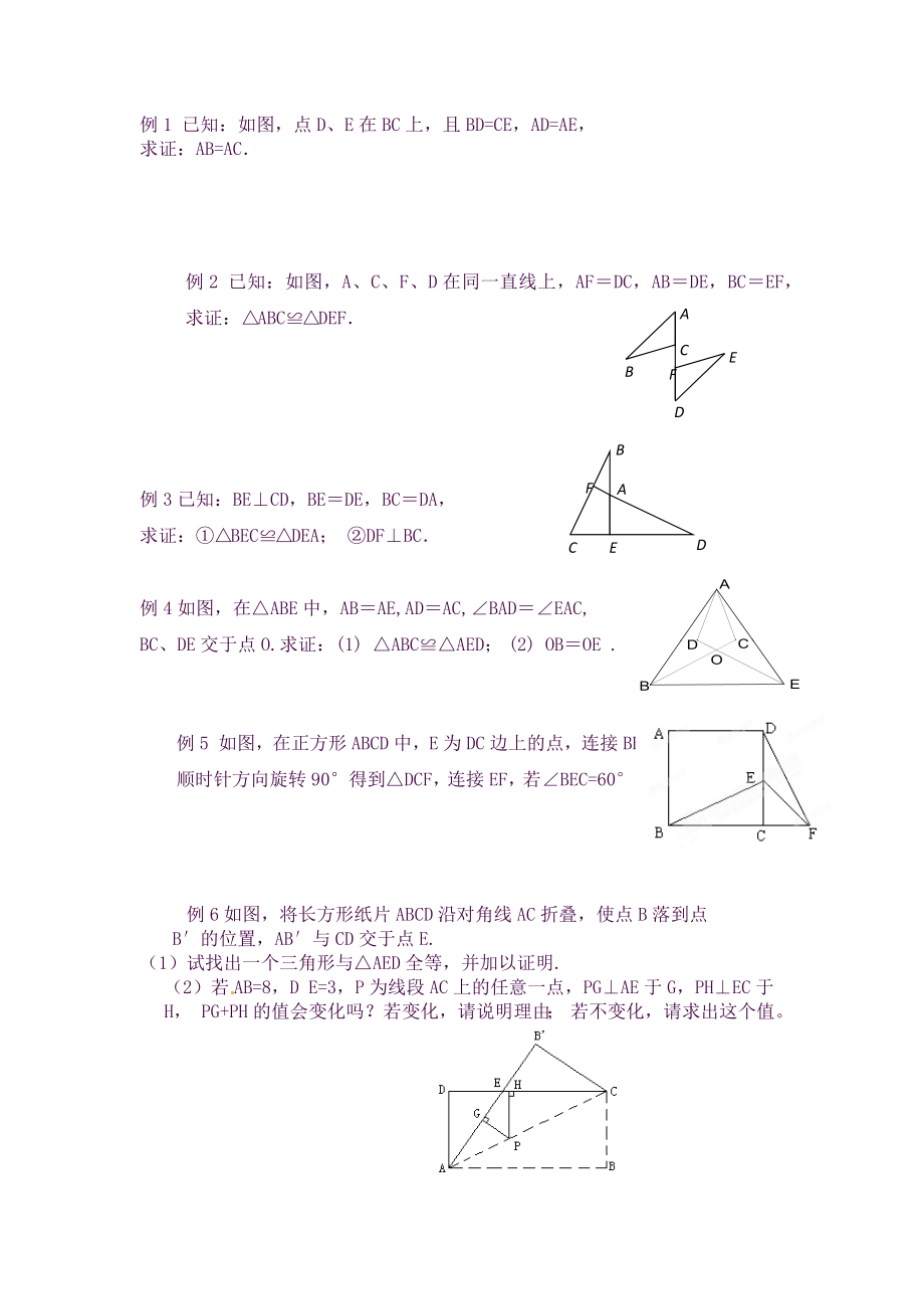 苏教版八年级上数学期末复习知识点总结+例题(完美版).docx_第2页