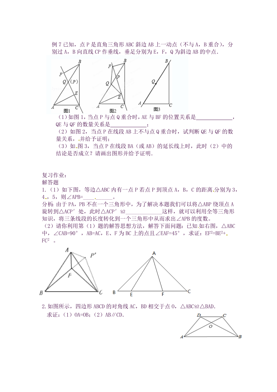 苏教版八年级上数学期末复习知识点总结+例题(完美版).docx_第3页