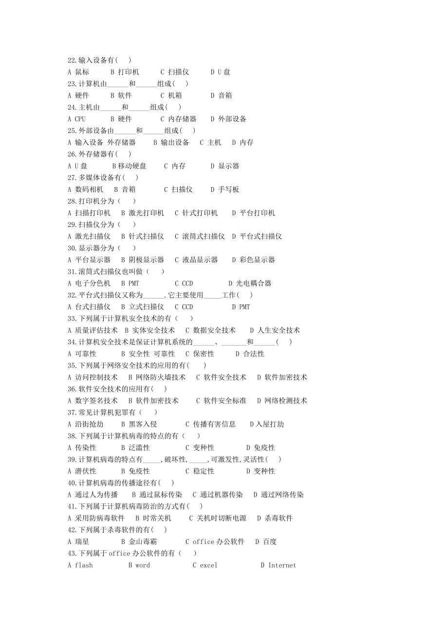 事业单位之计算机基础知识.doc_第2页