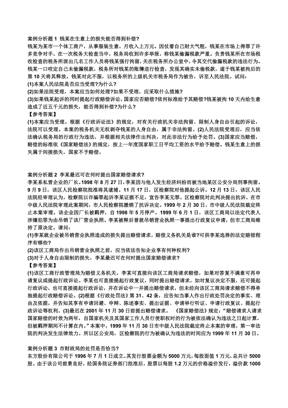 辽宁省地方税务局直属单位公开遴选公务员 真题2.doc_第2页