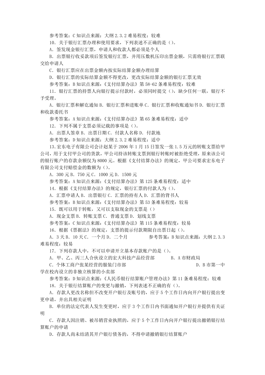 会计从业资格考试财经法规试题2.doc_第2页