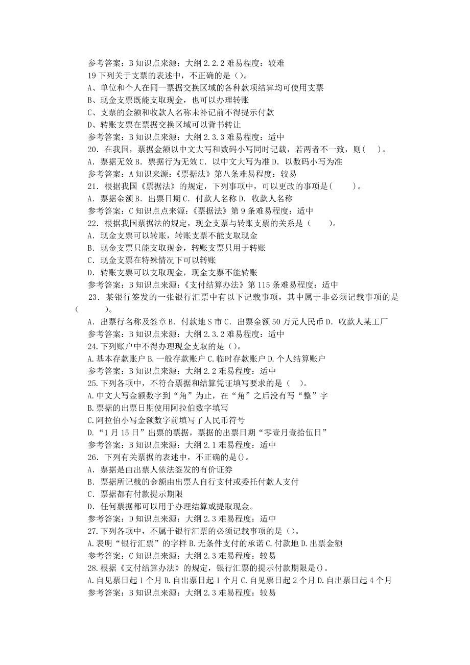 会计从业资格考试财经法规试题2.doc_第3页