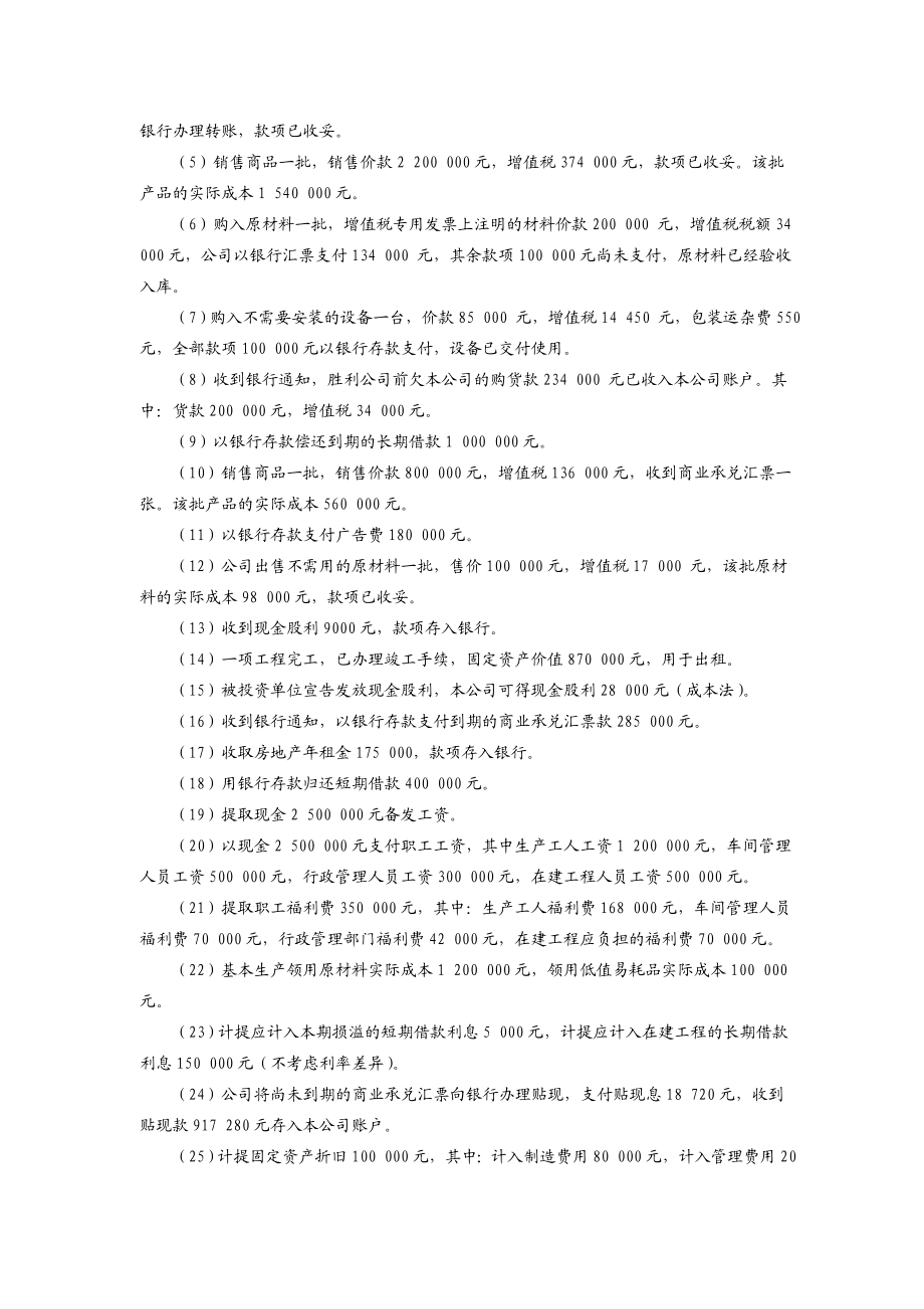 会计科目余额表.doc_第3页