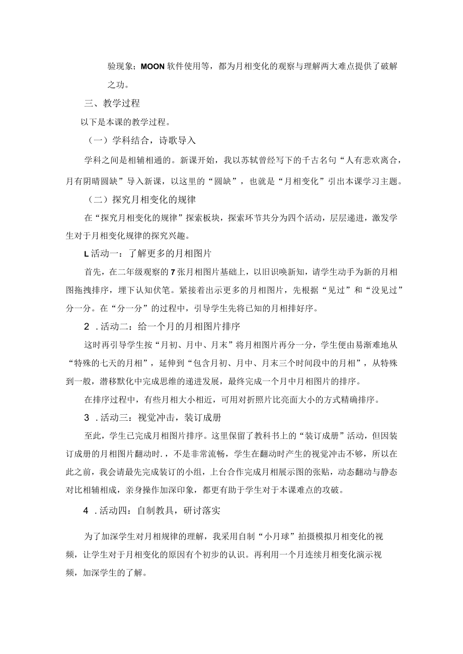 教科版三下《月相变化的规律》说课.docx_第2页