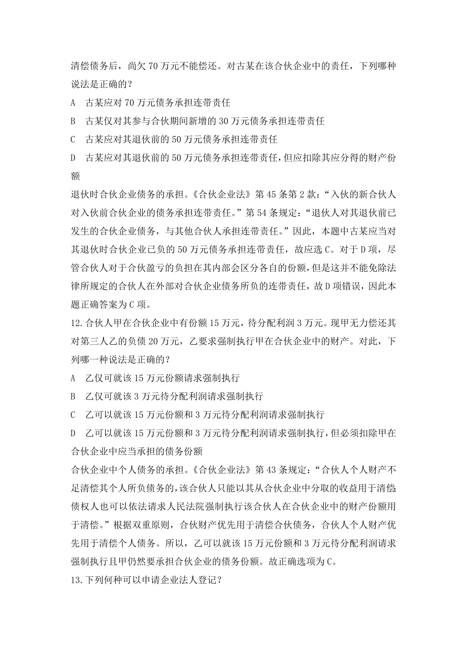 经济法练习题.doc_第3页