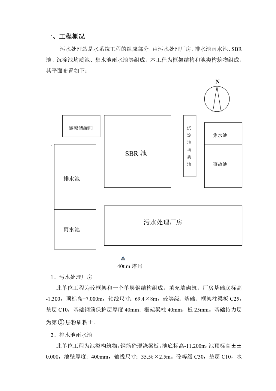 污水处理站施工方案综述.doc_第1页