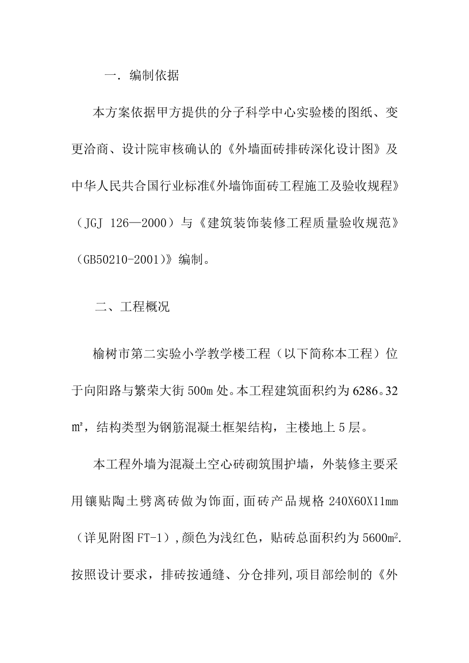 外墙粘砖专项施工方案.doc_第3页