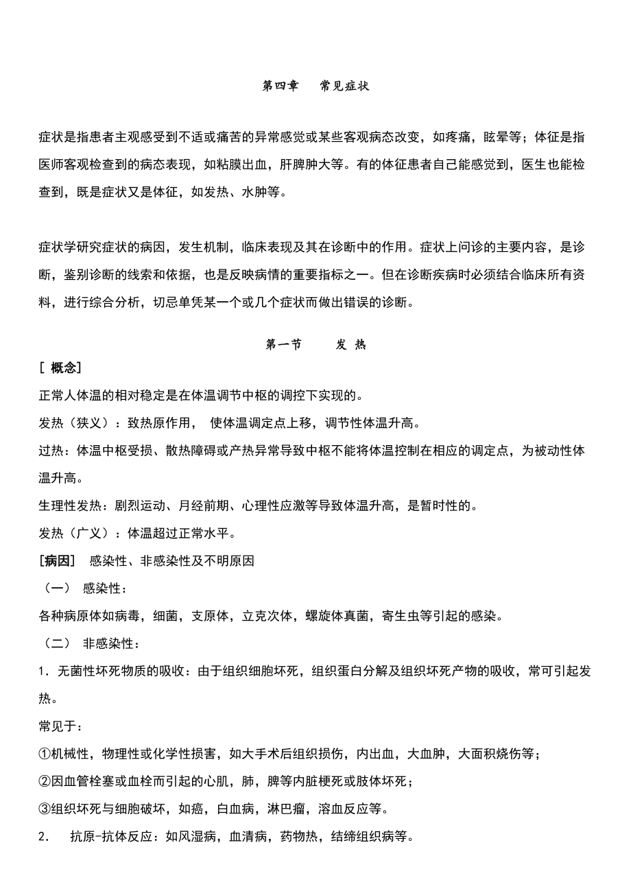 诊断学考试重点笔记(精华)资料讲解.doc_第2页