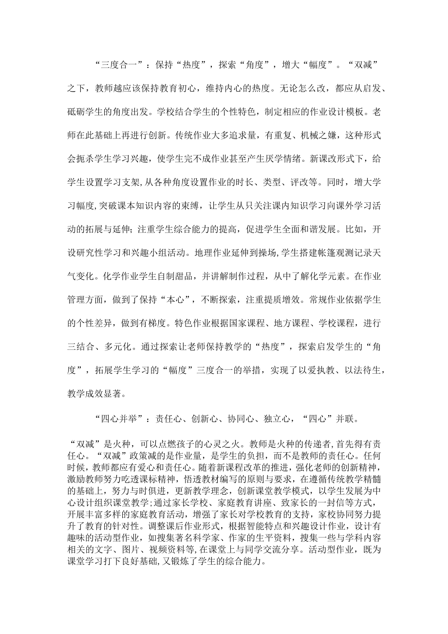 责任督学初中作业管理教育督导优秀案例.docx_第2页