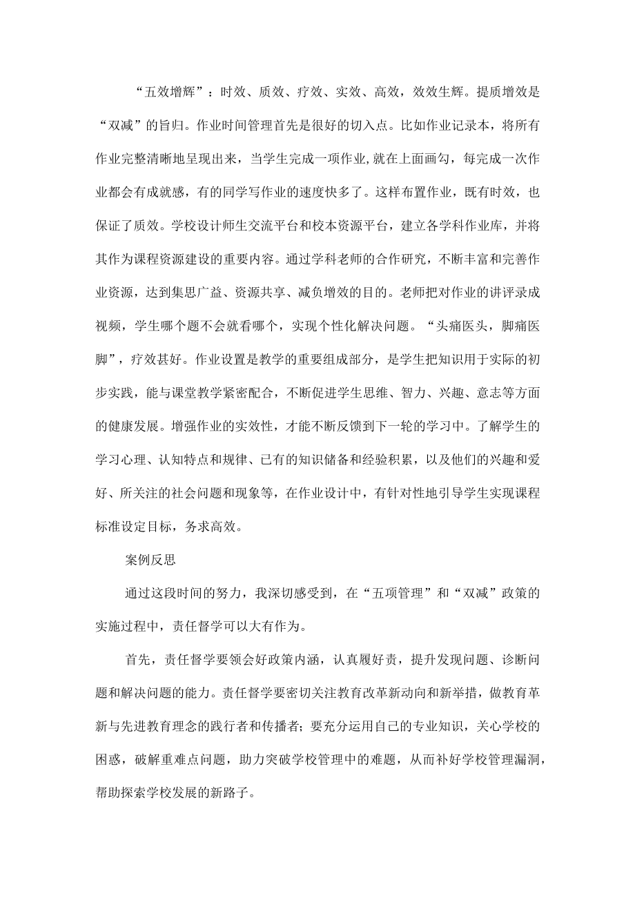 责任督学初中作业管理教育督导优秀案例.docx_第3页