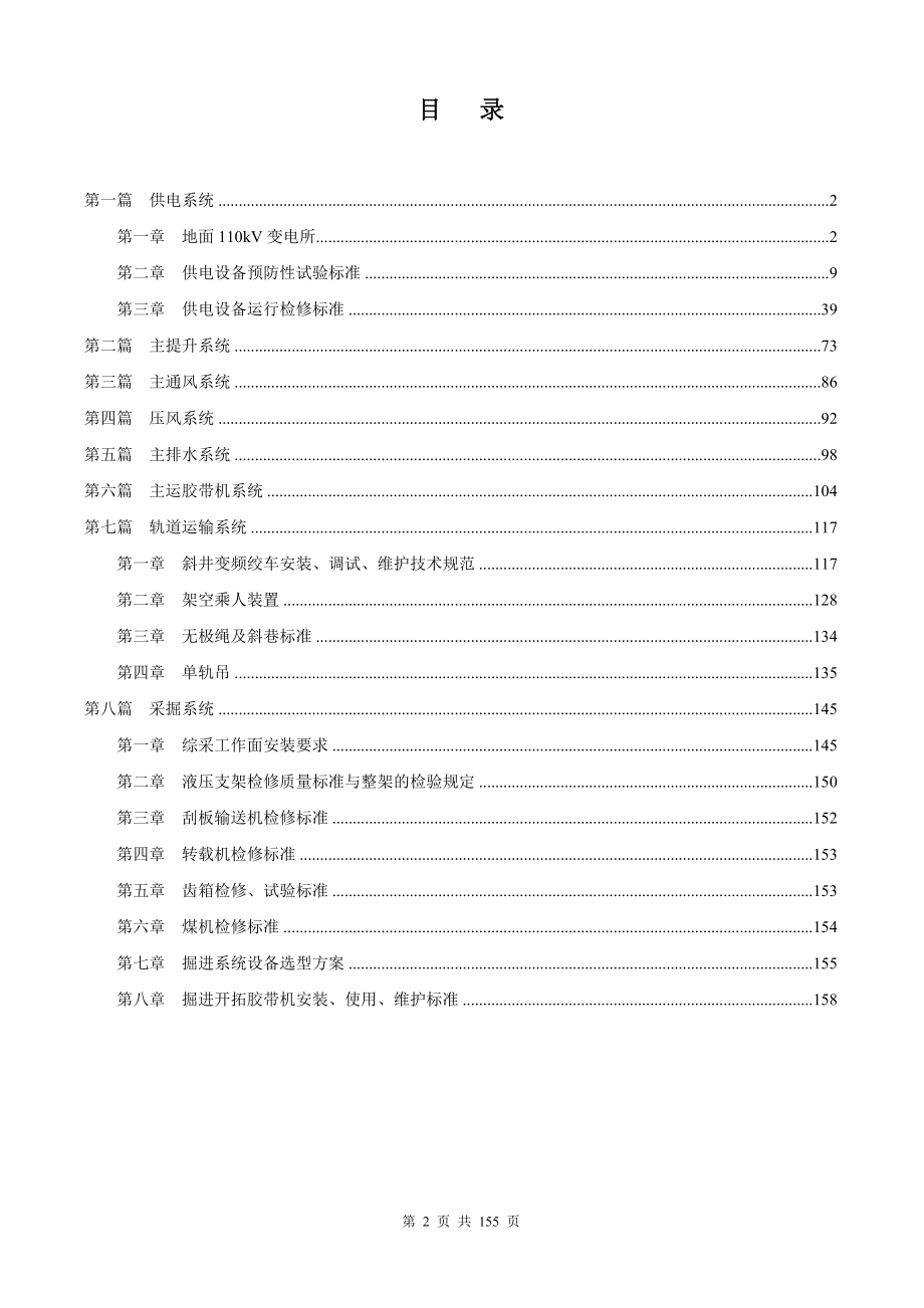 机电技术标准汇总.doc_第2页