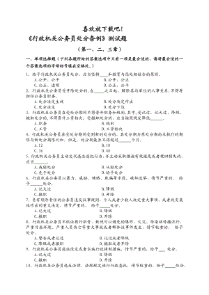 行政机关公务员处分条例测试题.doc