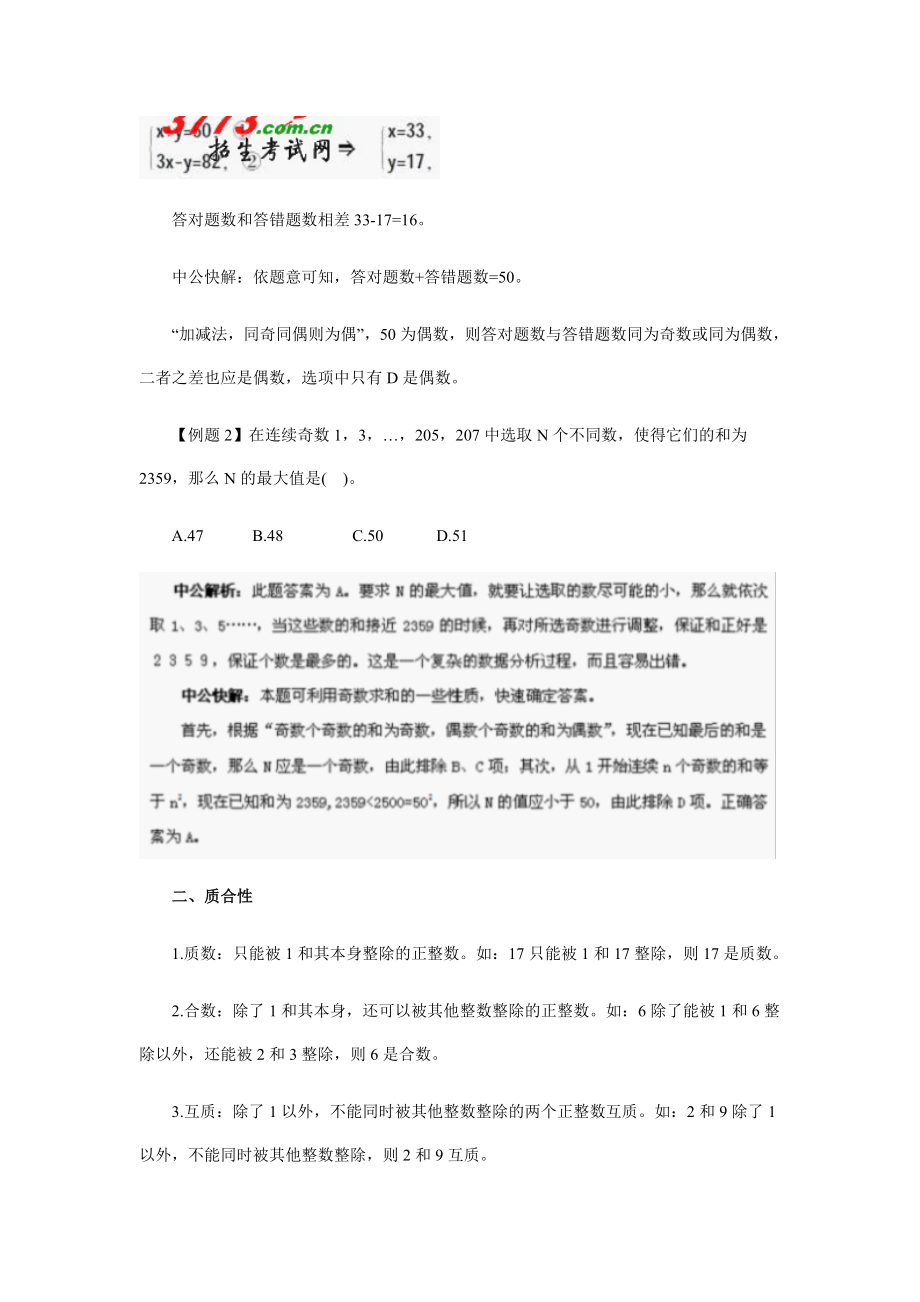 国家公务员考试行测算术基础知识历真题解析.doc_第2页