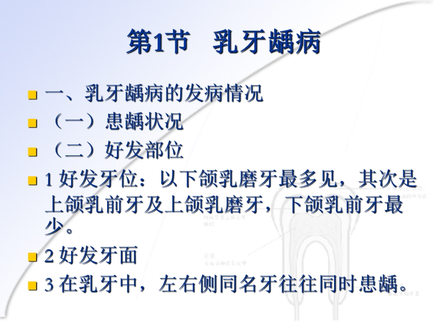 龋病PPT精品医学课件.ppt_第3页