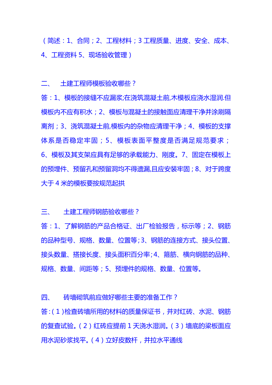 土木工程师面试题大全.doc_第2页