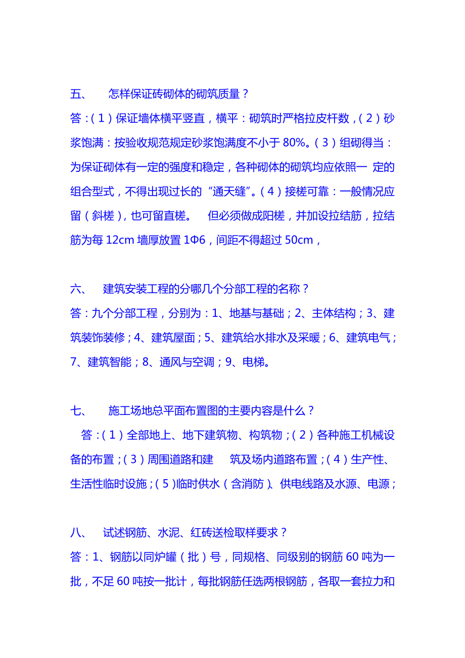 土木工程师面试题大全.doc_第3页