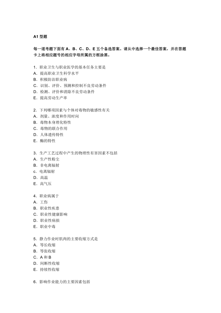 公卫执业医师考试冲刺模拟试题及答案(三).doc_第1页