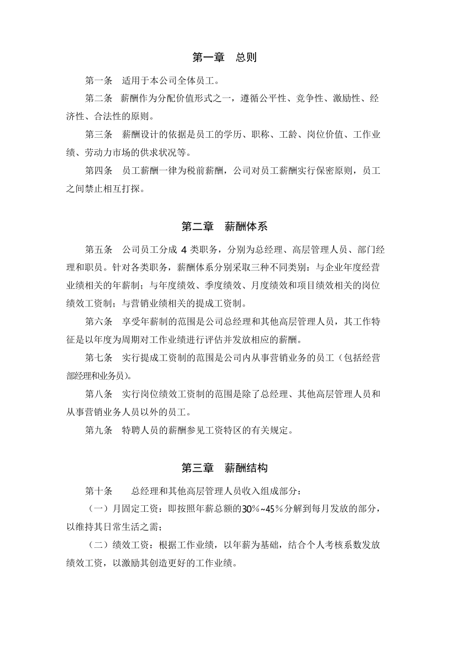 工程公司薪酬体系设计方案.docx_第3页