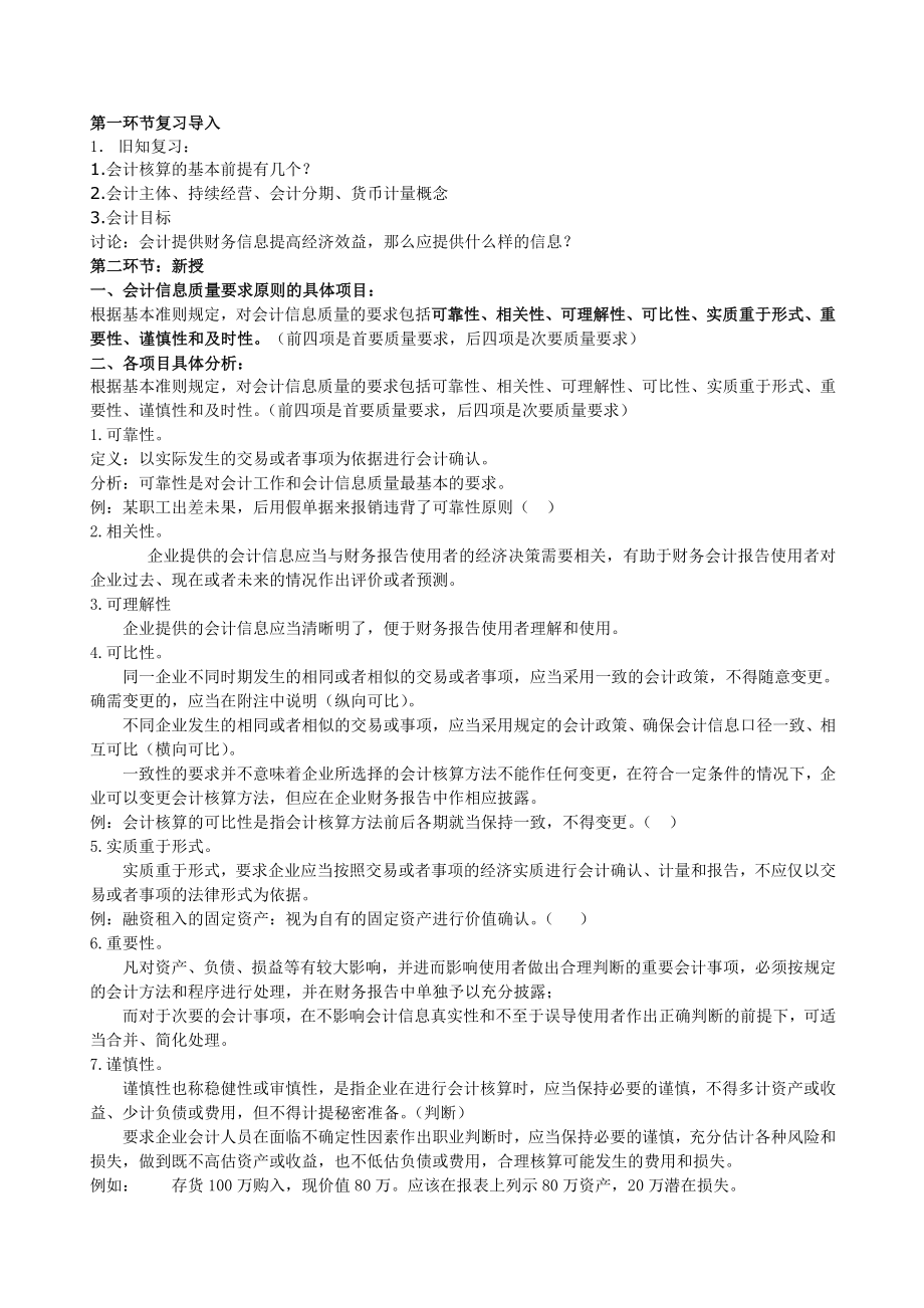 【江苏】1314中职基础会计（校本教材）教案：会计信息质量要求原则.doc_第2页