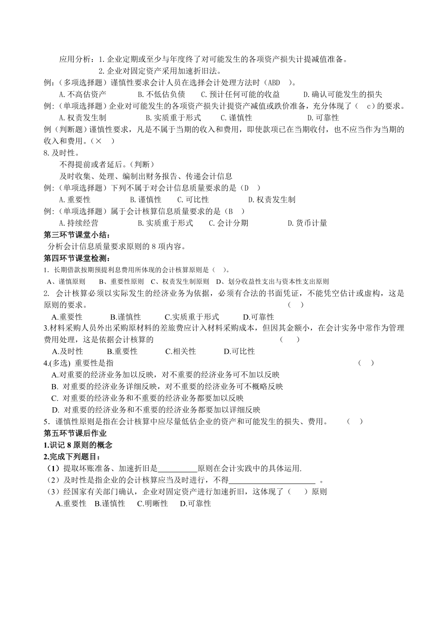 【江苏】1314中职基础会计（校本教材）教案：会计信息质量要求原则.doc_第3页