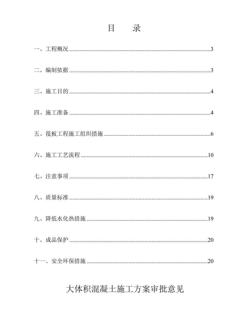 大体积筏板砼施工方案.doc_第2页