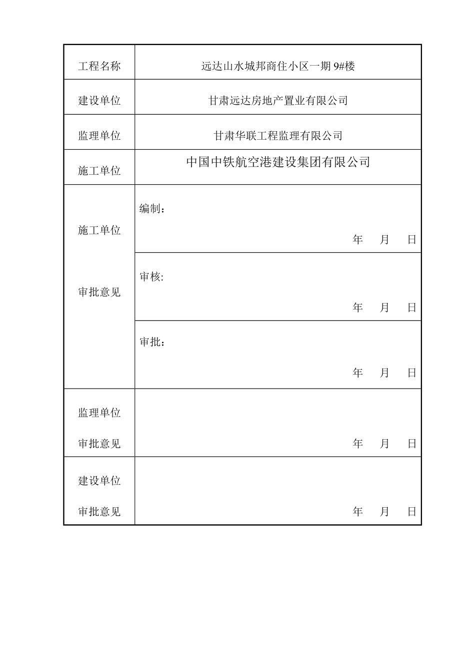 大体积筏板砼施工方案.doc_第3页