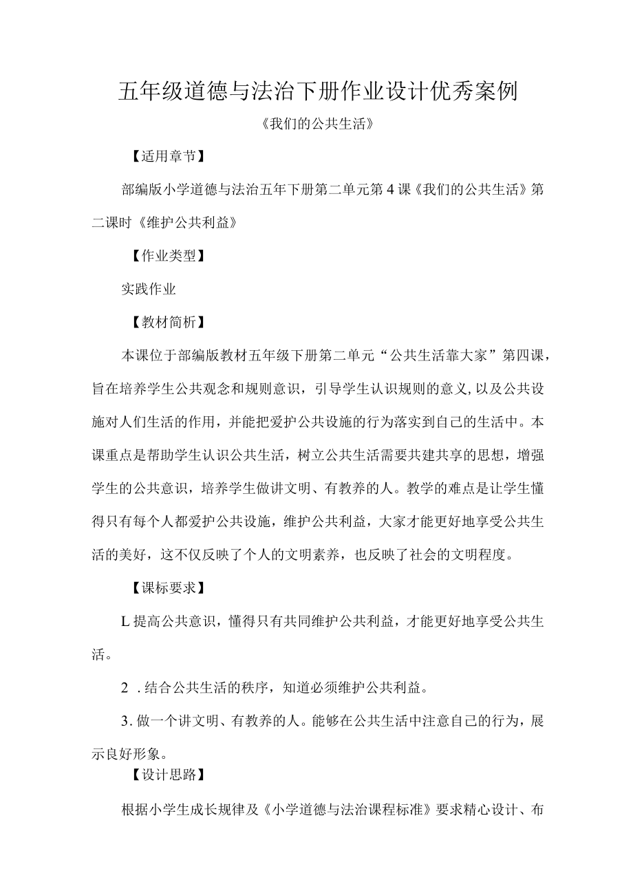 五年级道德与法治下册作业设计优秀案例.docx_第1页