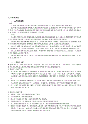 【精品文档】人力资源管理师考试复习总结(三级).doc