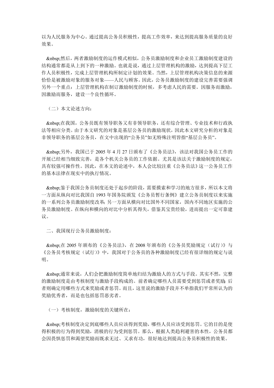 基层公务员考核与激励机制研究(一).doc_第2页