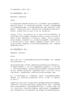 班干部演讲稿范文(推荐十七篇).docx