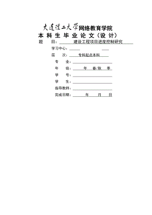 建筑施工安全管理研究(模板).doc