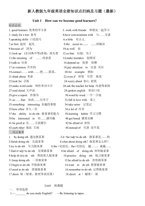 新人教版九年级英语全册知识点归纳及习题.doc