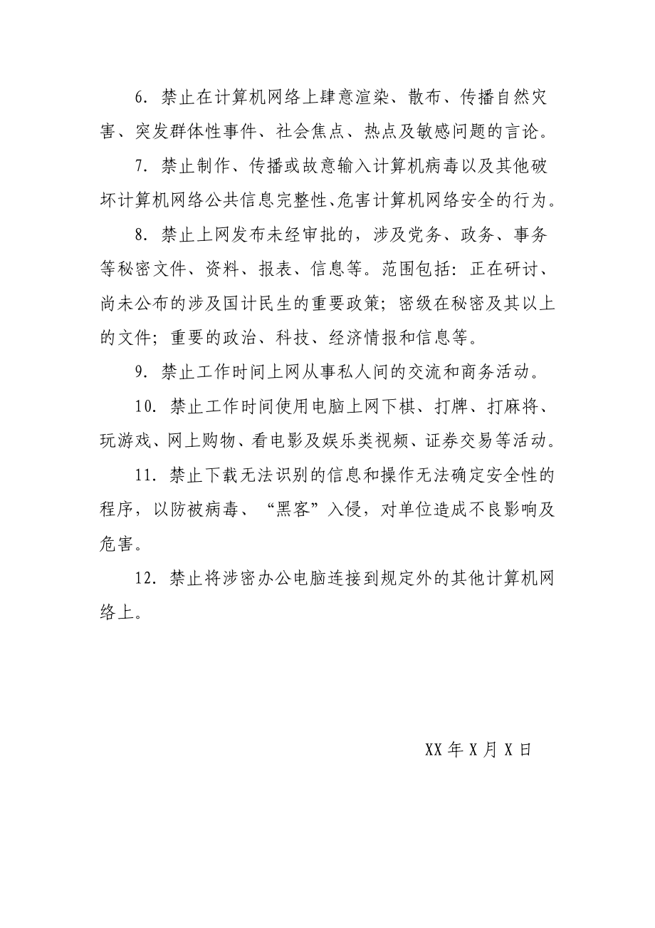 党政机关、事业单位工作人员上网行为规范.doc_第2页