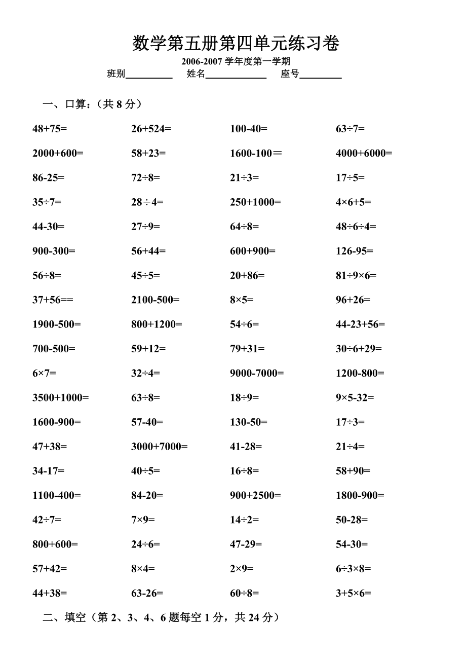 人教版新课标小学数学第五册第四单元练习题.doc_第1页