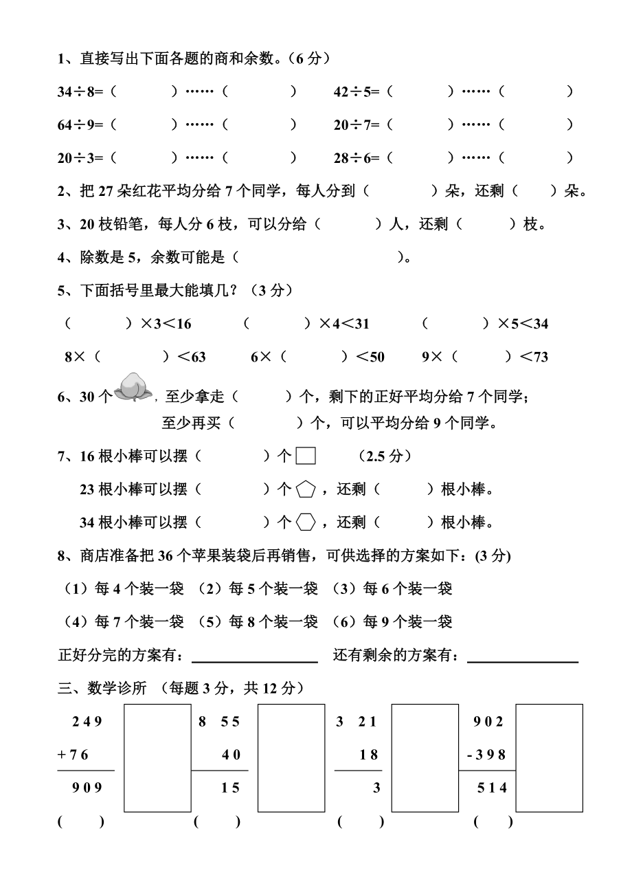 人教版新课标小学数学第五册第四单元练习题.doc_第2页