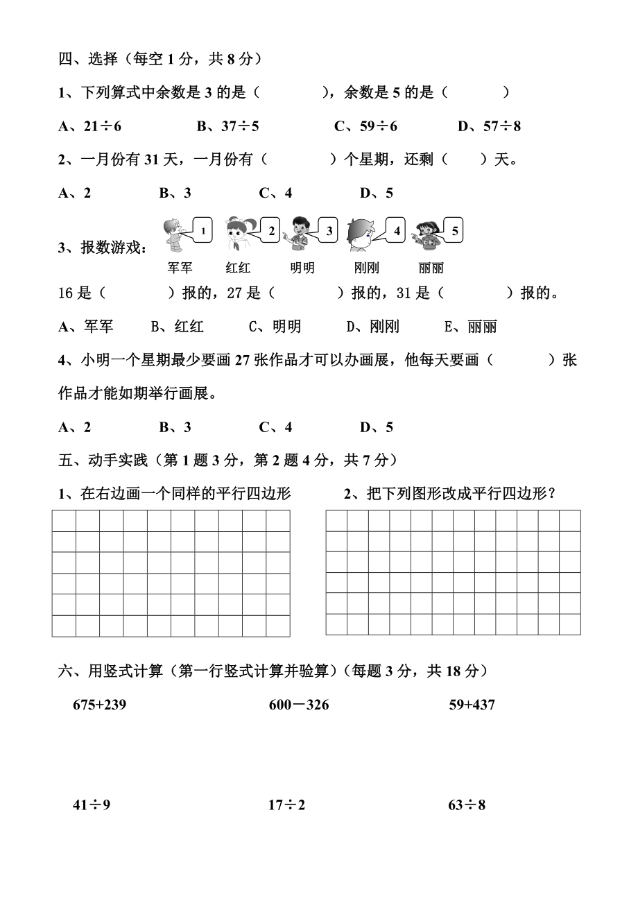 人教版新课标小学数学第五册第四单元练习题.doc_第3页