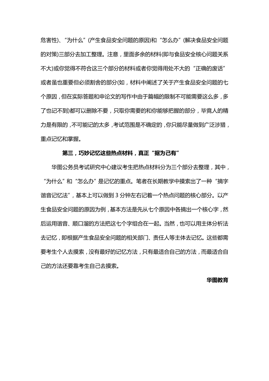 把握公务员考试申论热点问题三大方法.doc_第2页