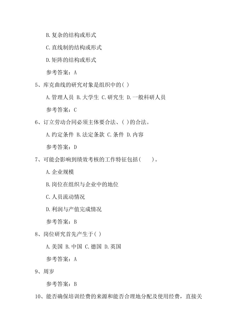 最新人力资源管理师考试知识点复习资料考试技巧重点.docx_第2页