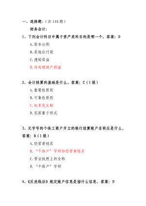 财会金融考试合规知识竞赛选择题.doc