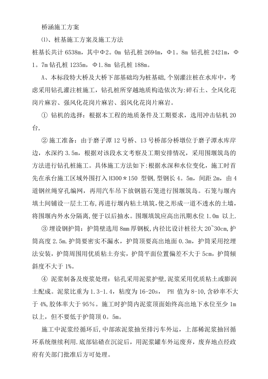 桥梁涵洞工程施工方案.doc_第1页