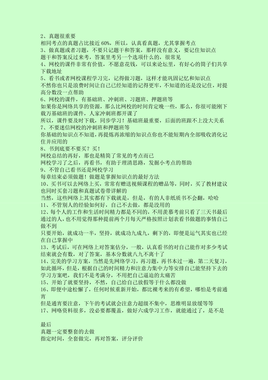 中级经济师考试经验分享与备考方案总结.doc_第2页