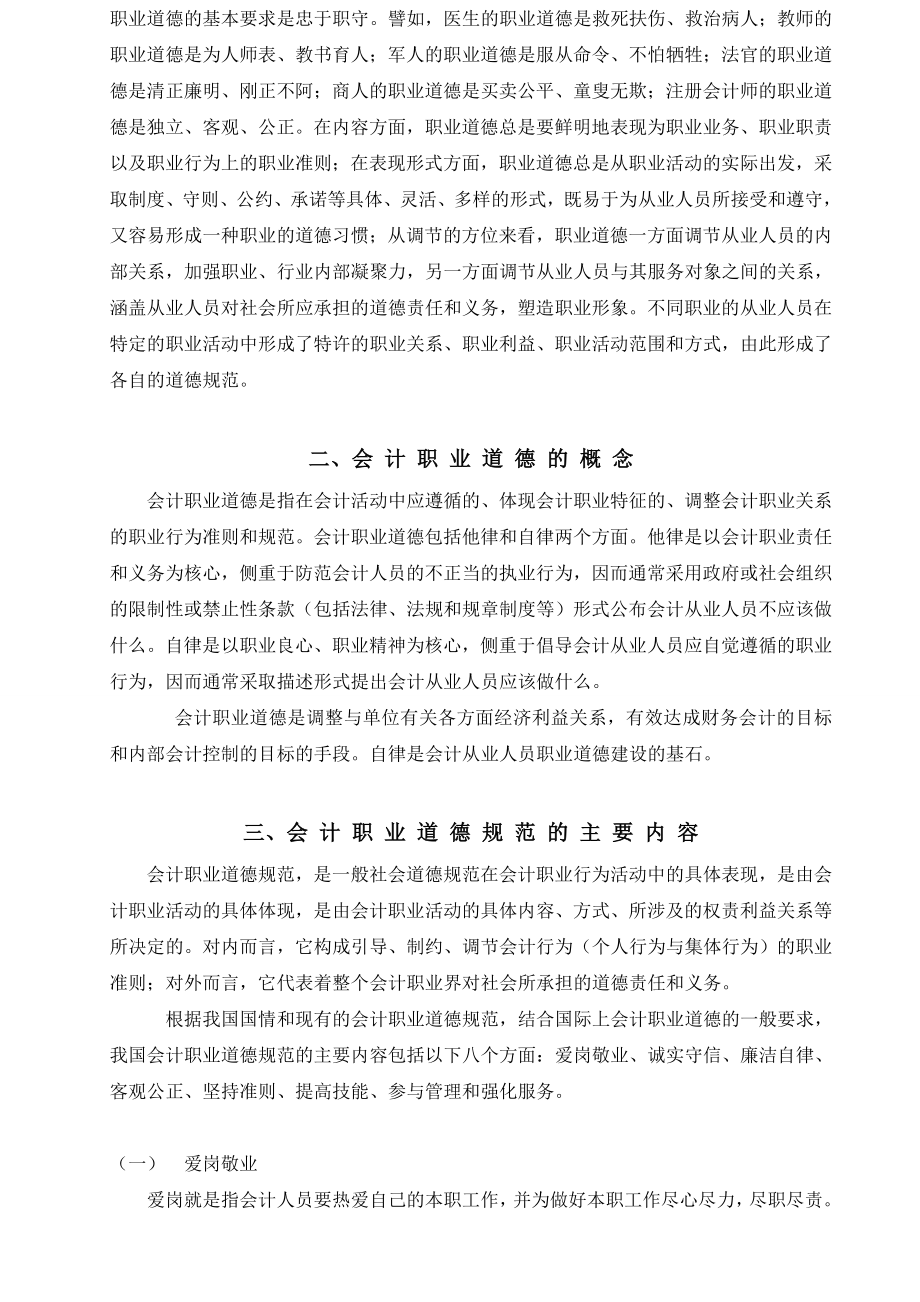 会计毕业论文会计职业道德问题研究.doc_第3页