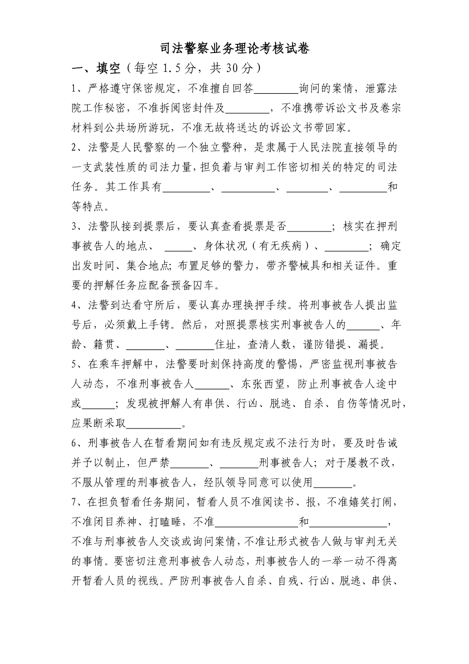 司法警察业务理论考核试卷及答案.doc_第1页