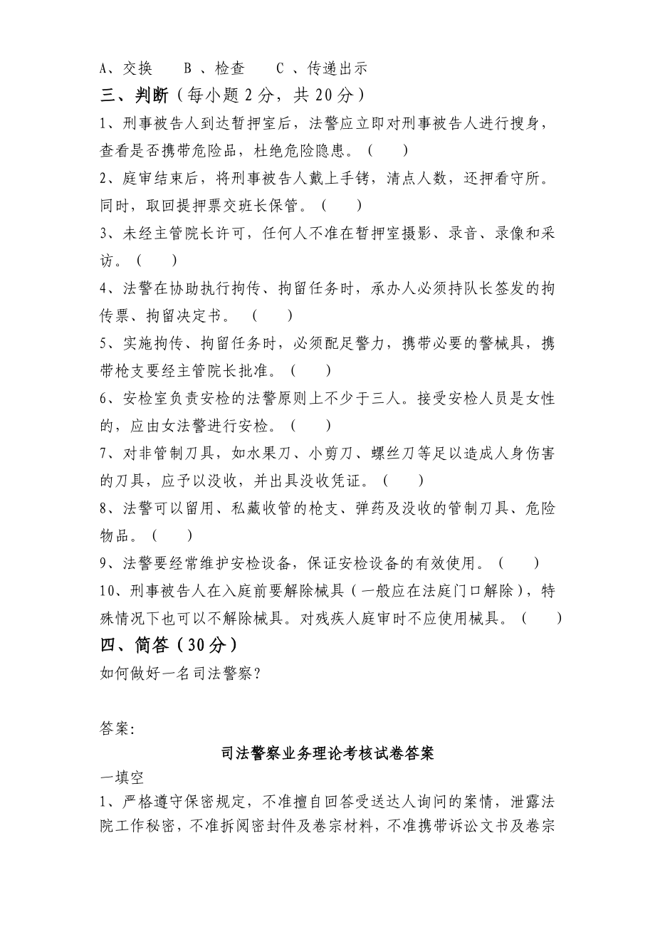 司法警察业务理论考核试卷及答案.doc_第3页